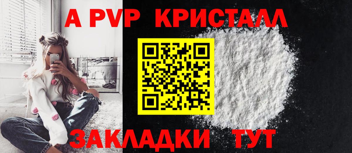Alpha PVP кристаллы Спасск-Дальний
