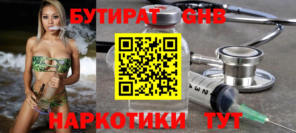 Спасск-Дальний  БУТИРАТ 1.4BDO  Вход с VPN 
