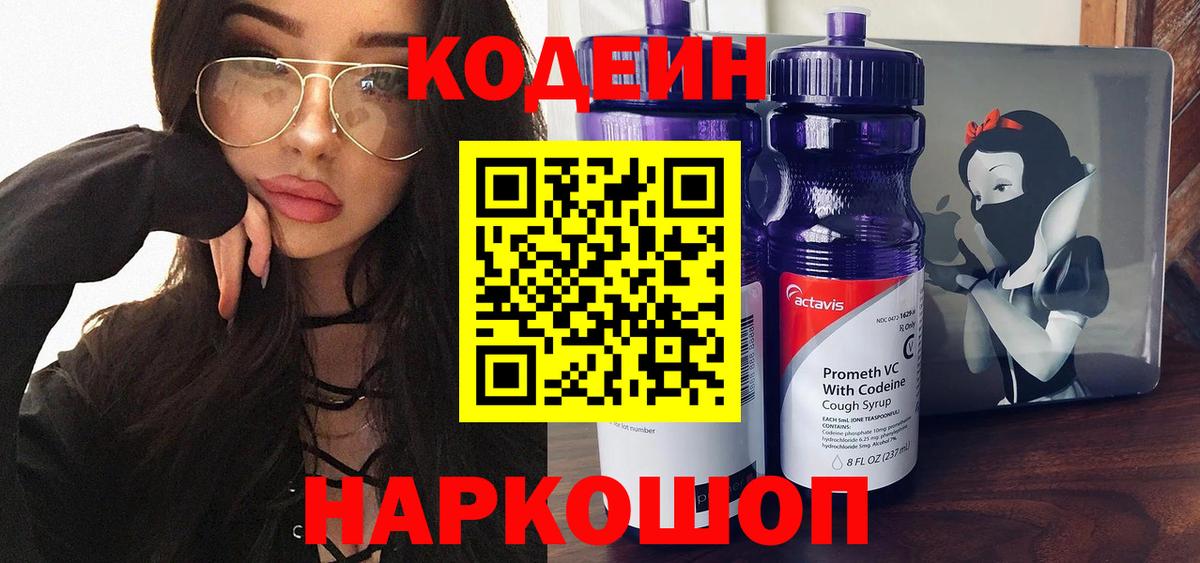 Кодеиновый сироп Lean напиток Lean (лин) Спасск-Дальний