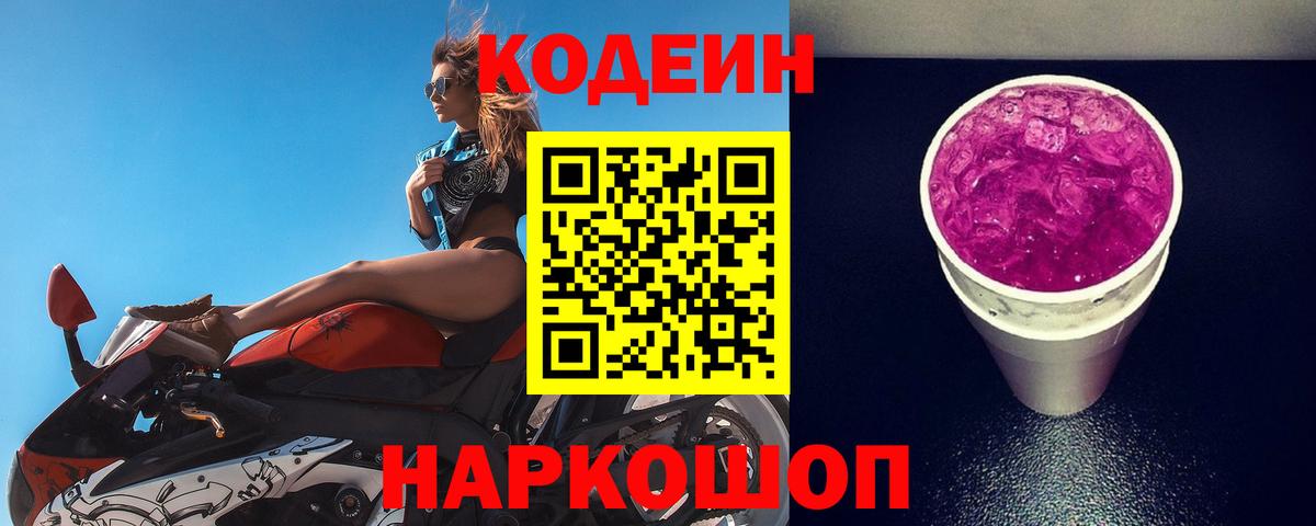 Codein напиток Lean (лин)  Вход с VPN  Codein напиток Lean (лин)  Спасск-Дальний 