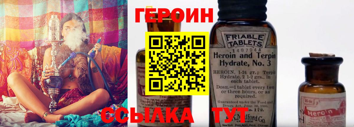 ГЕРОИН Афган  Вход с VPN  Спасск-Дальний 