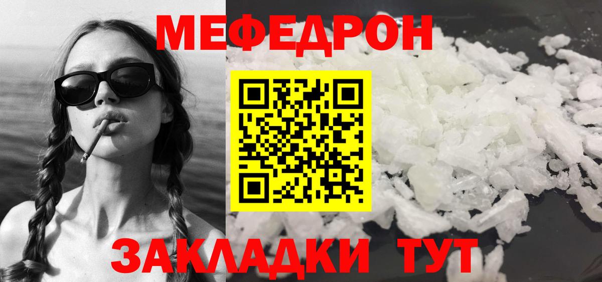 Мефедрон кристаллы Спасск-Дальний